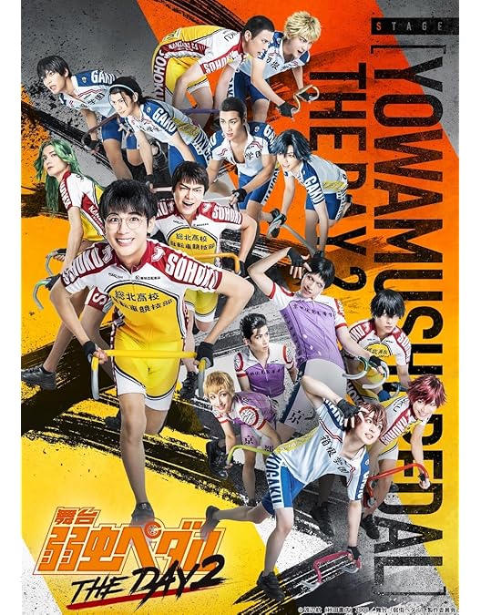 Amazon.co.jp: 舞台『弱虫ペダル』The Cadence! [Blu-ray] : 島村龍